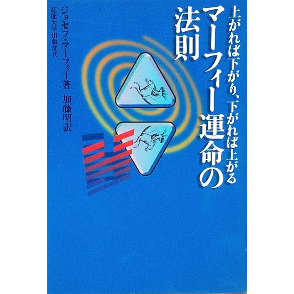 マ-フィ-運命を好転させる易と成功法則 (知的生きかた文庫 ま 17-2